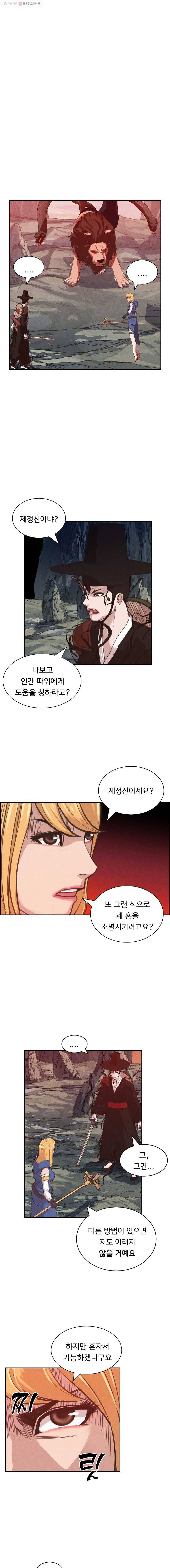 저승사자 온라인 13화 2