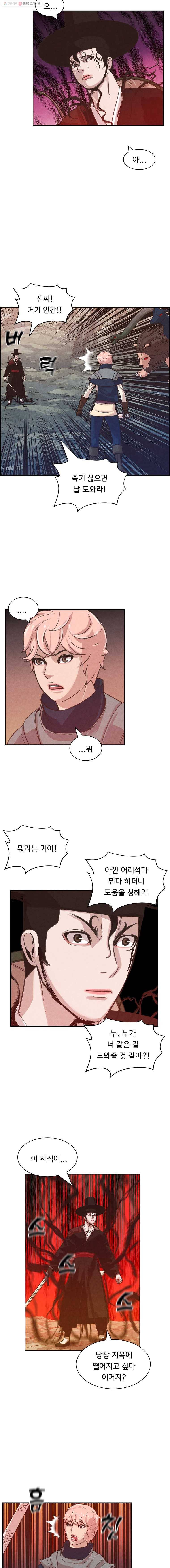 저승사자 온라인 13화 3