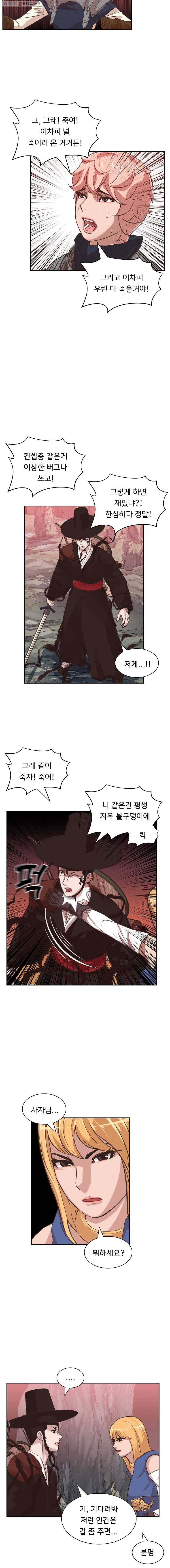 저승사자 온라인 13화 4
