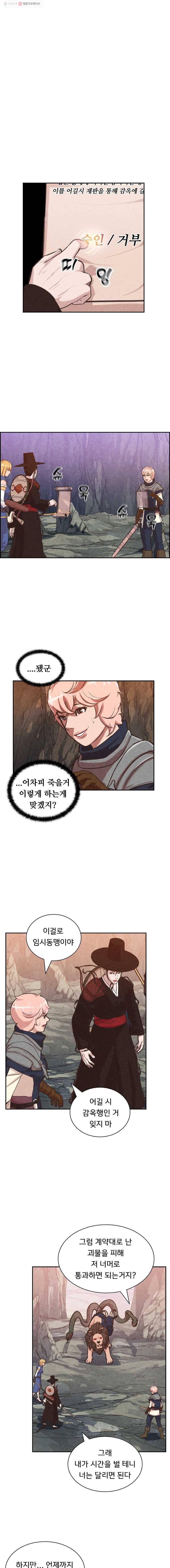 저승사자 온라인 13화 12