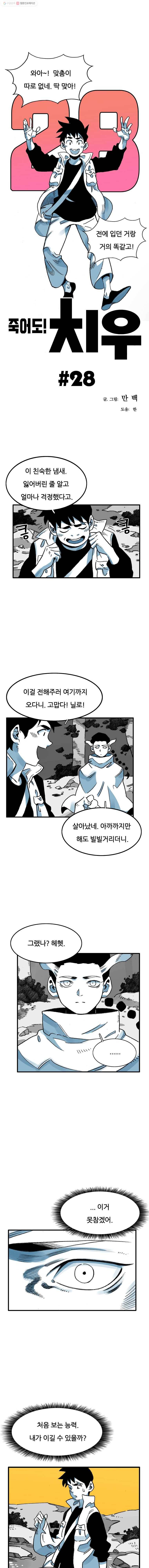 죽어도! 치우 28화 1