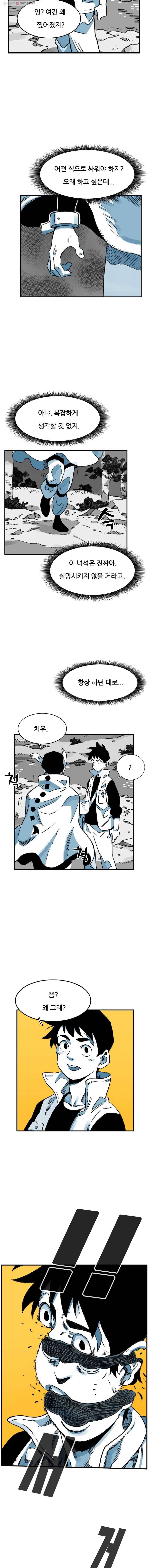 죽어도! 치우 28화 2