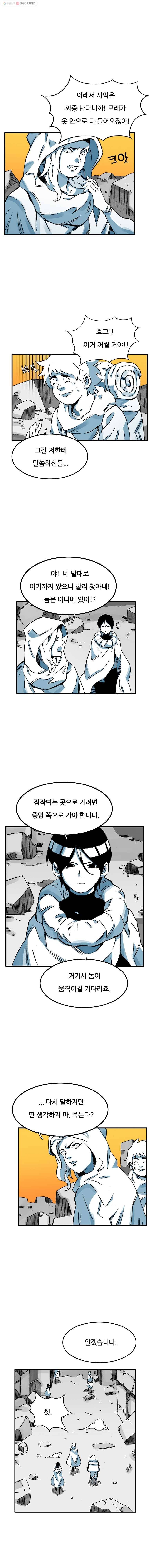 죽어도! 치우 33화 1