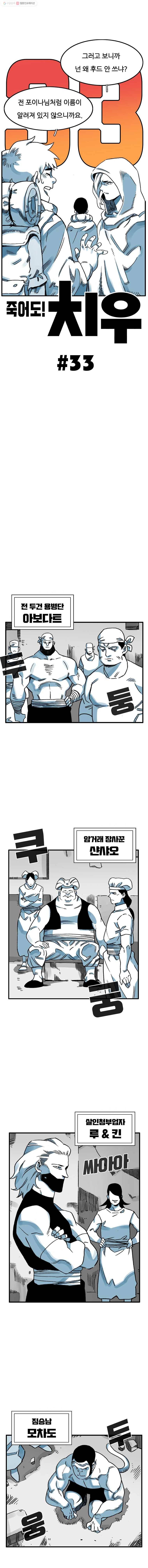 죽어도! 치우 33화 2
