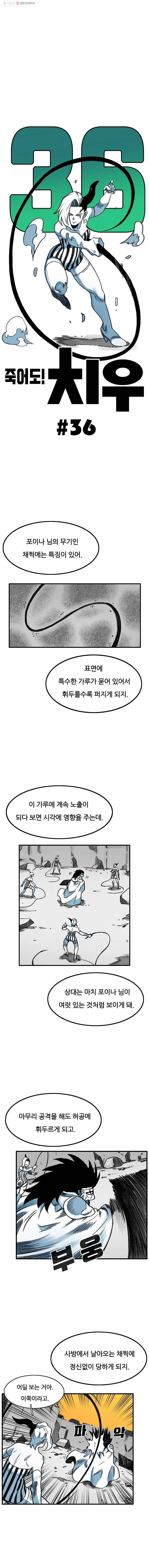죽어도! 치우 36화 1