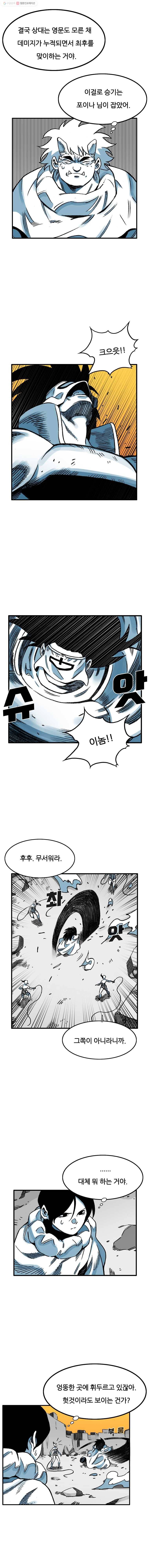 죽어도! 치우 36화 2