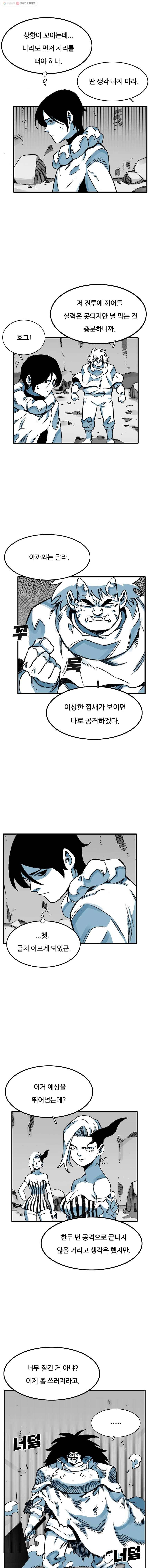 죽어도! 치우 36화 3