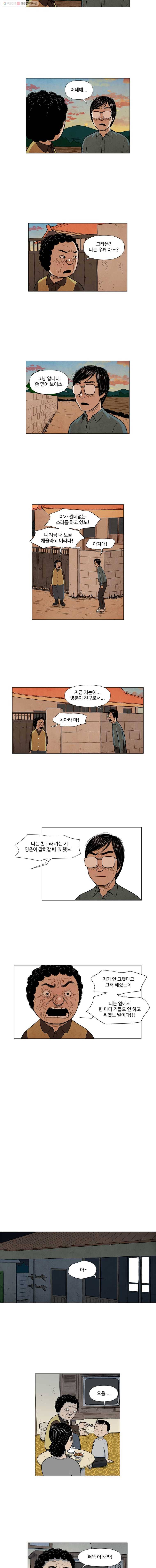 아버지의 복수는 끝이 없어라 9화 2