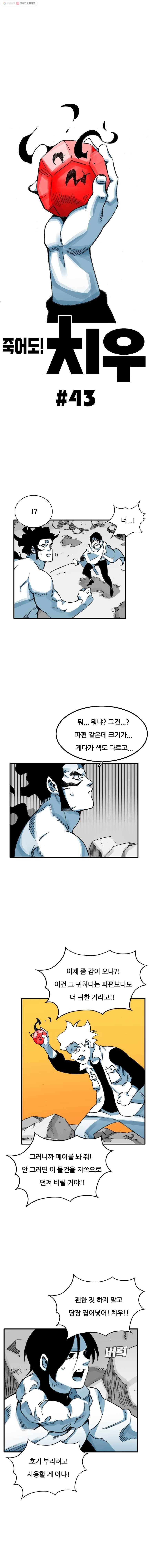 죽어도! 치우 43화 1