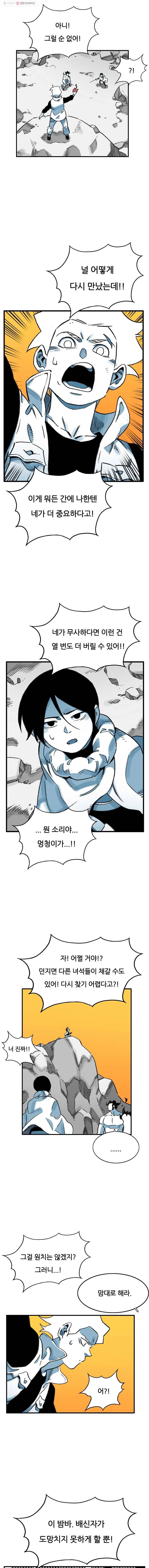 죽어도! 치우 43화 2