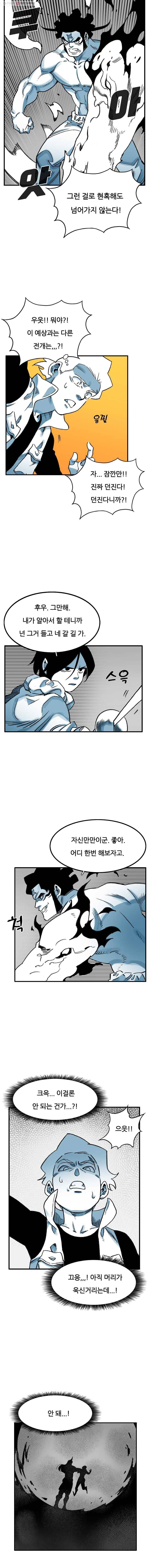 죽어도! 치우 43화 3