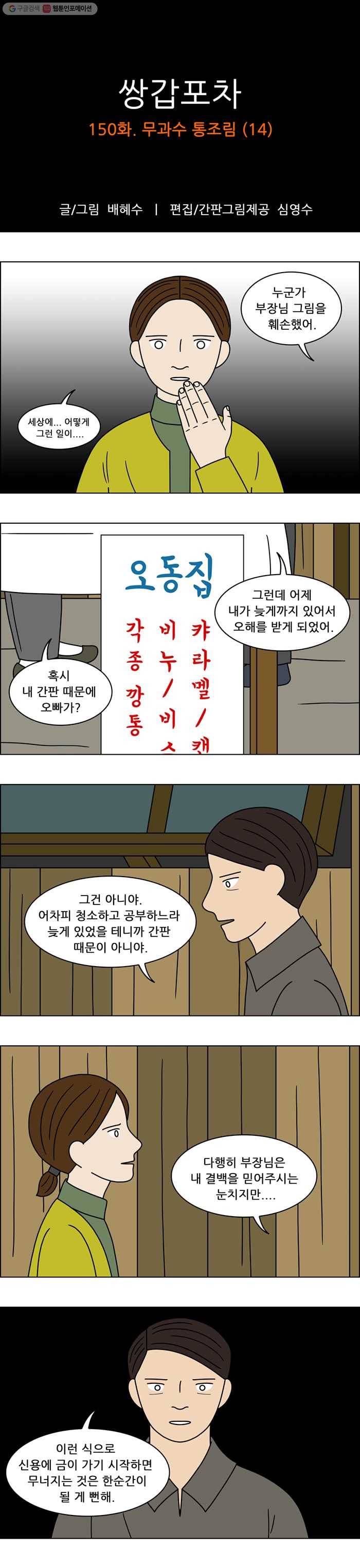 쌍갑포차 150화 무과수 통조림 (14) 1