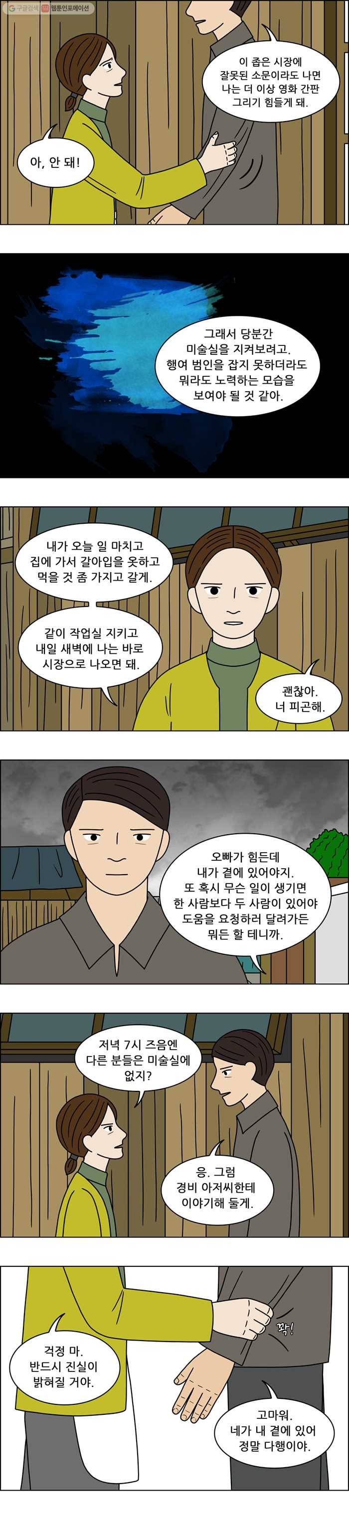 쌍갑포차 150화 무과수 통조림 (14) 2