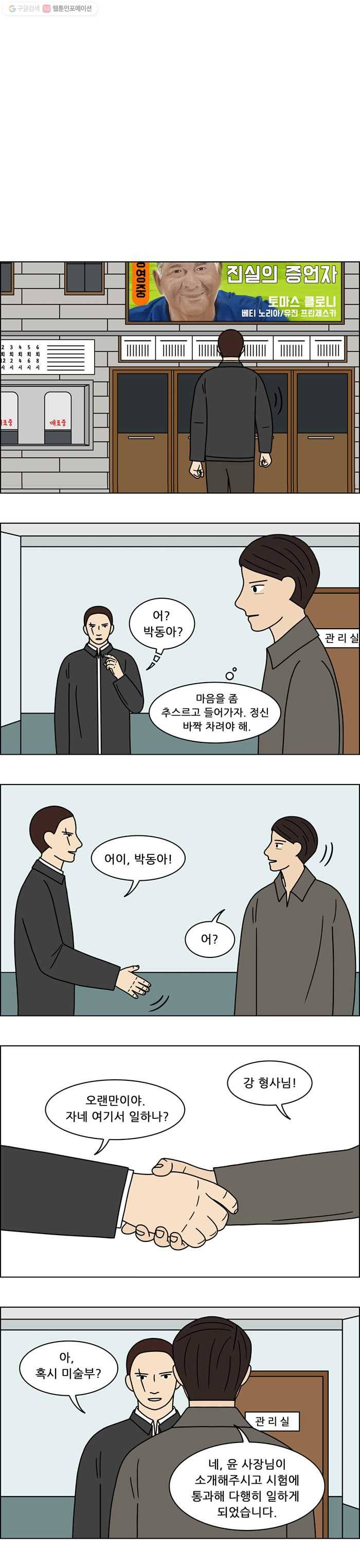 쌍갑포차 150화 무과수 통조림 (14) 3