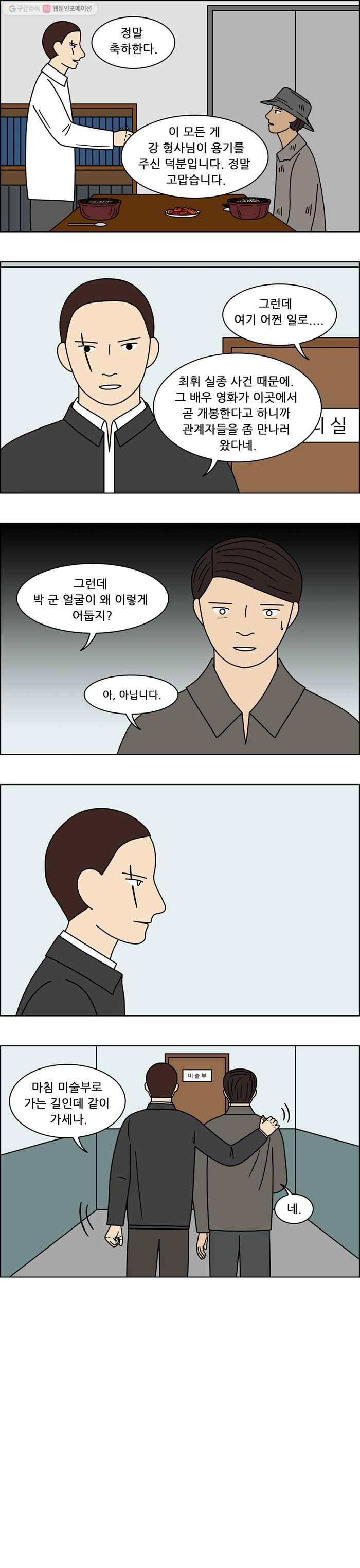 쌍갑포차 150화 무과수 통조림 (14) 4