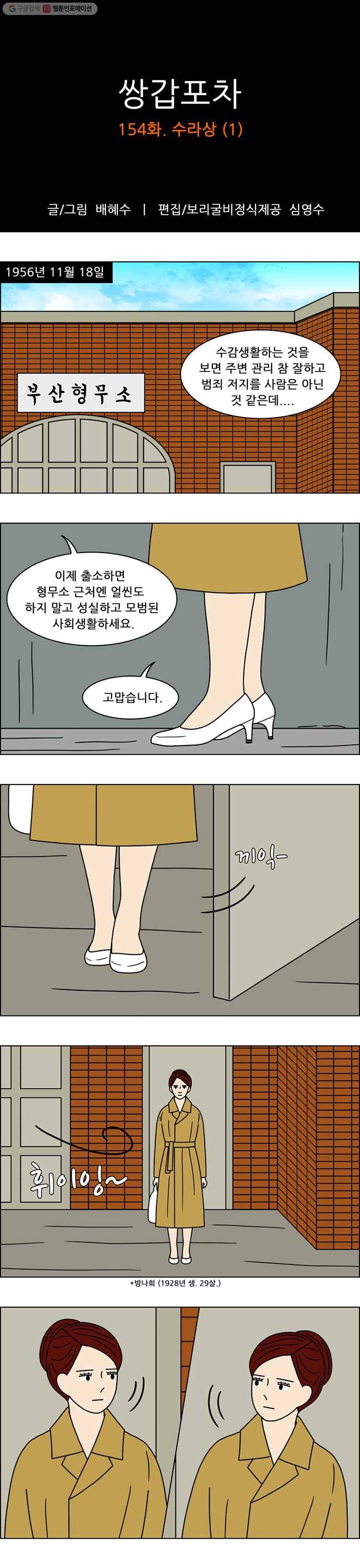 쌍갑포차 154화 수라상 (1) 1