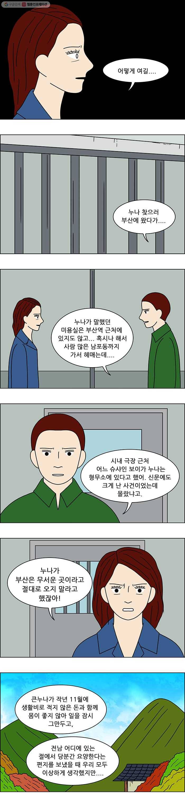 쌍갑포차 154화 수라상 (1) 4