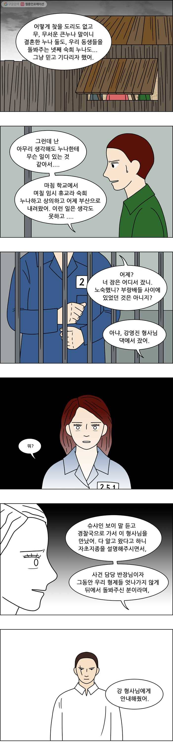 쌍갑포차 154화 수라상 (1) 5