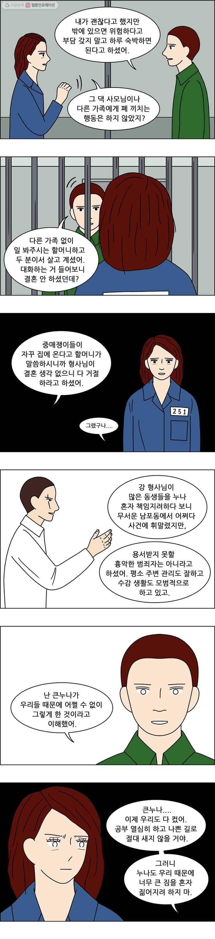 쌍갑포차 154화 수라상 (1) 6