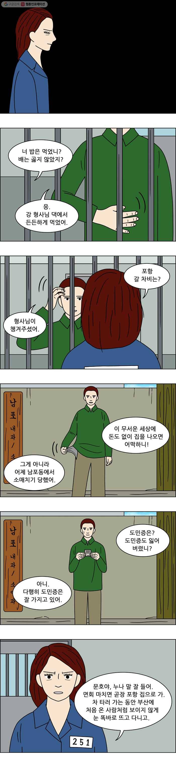 쌍갑포차 154화 수라상 (1) 7