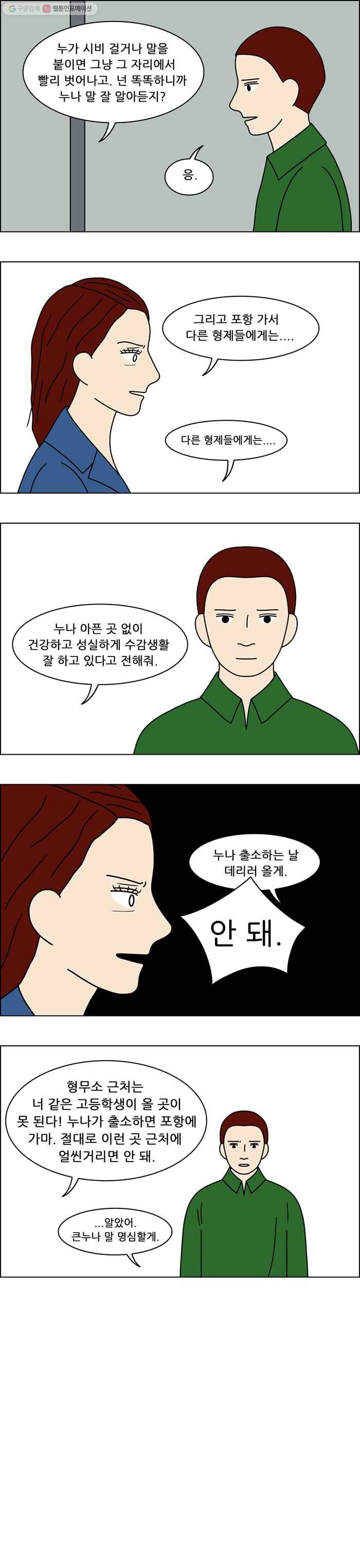 쌍갑포차 154화 수라상 (1) 8