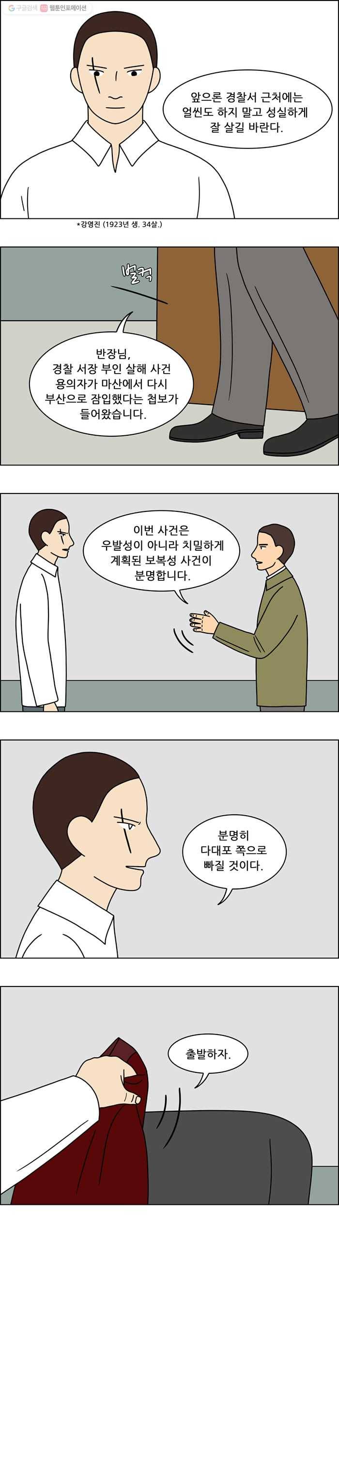 쌍갑포차 154화 수라상 (1) 10