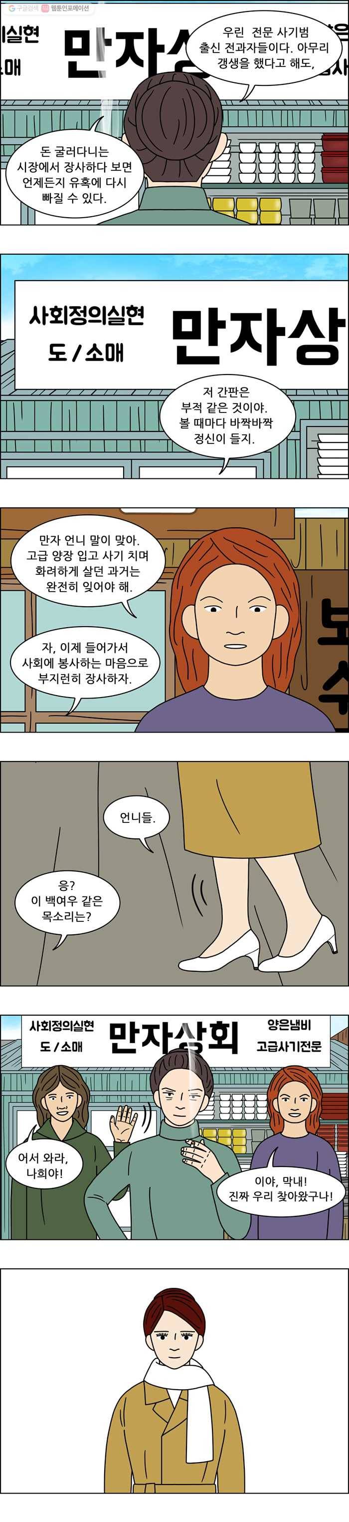 쌍갑포차 154화 수라상 (1) 12