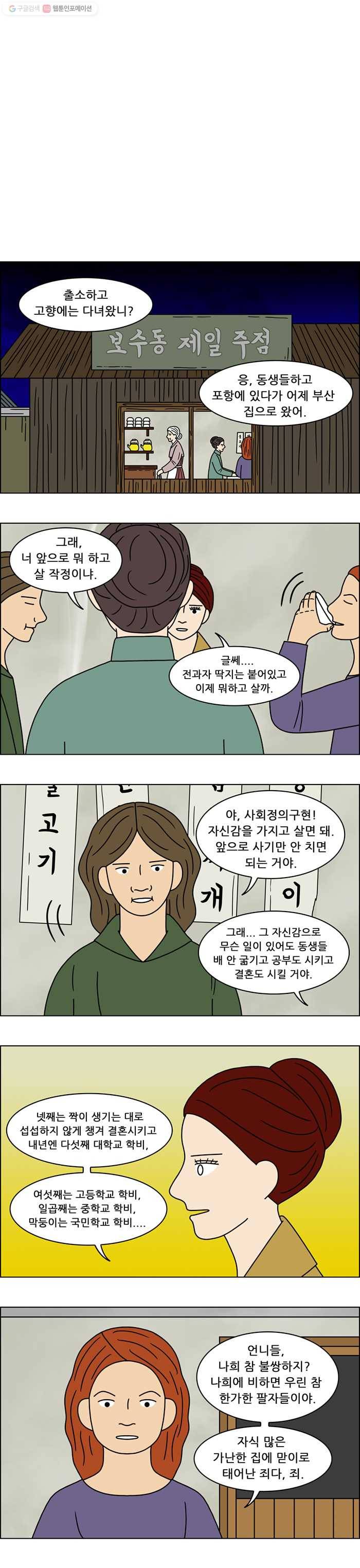 쌍갑포차 154화 수라상 (1) 13