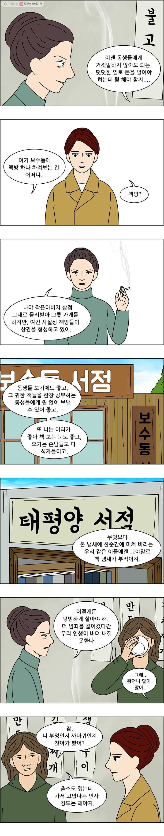 쌍갑포차 154화 수라상 (1) 14