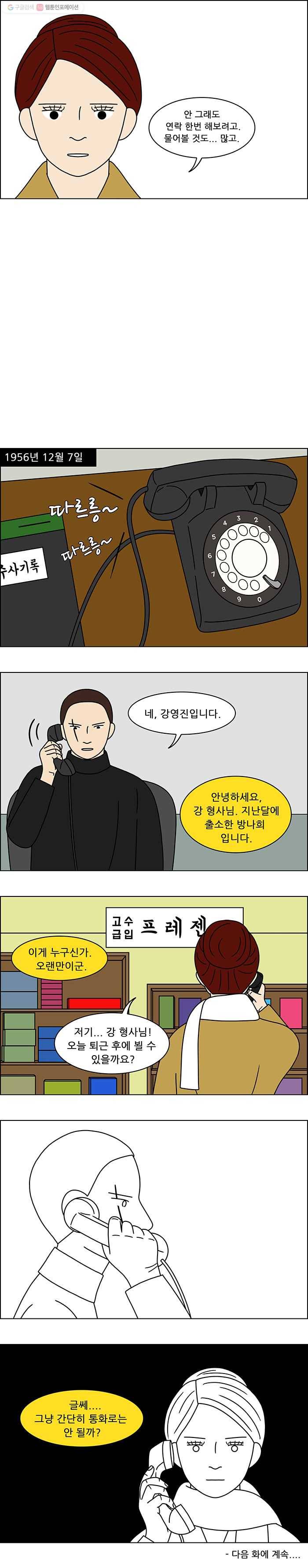 쌍갑포차 154화 수라상 (1) 15