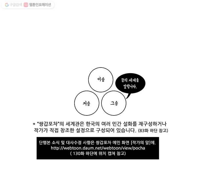 쌍갑포차 154화 수라상 (1) 16