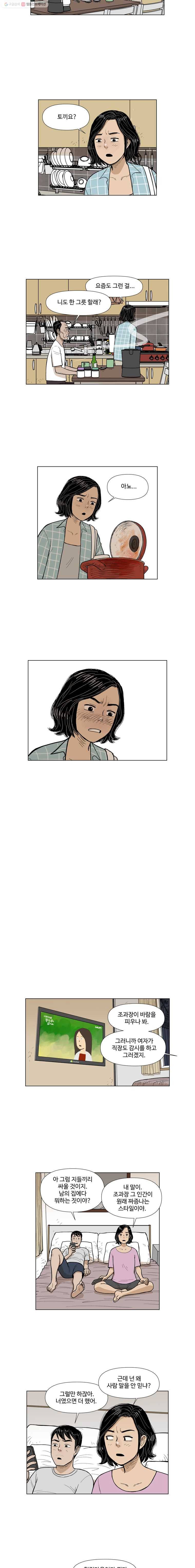 아버지의 복수는 끝이 없어라 25화 2