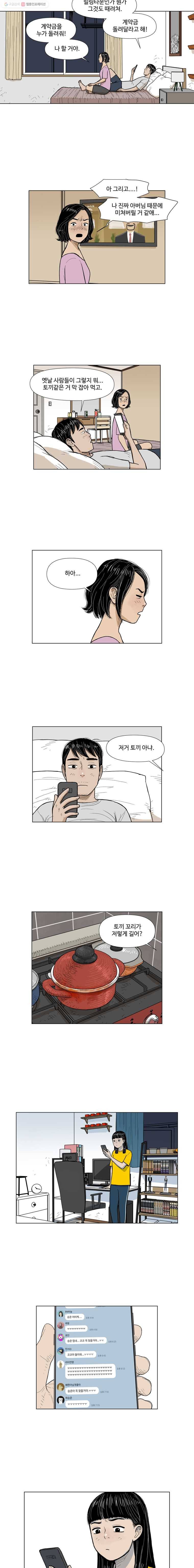 아버지의 복수는 끝이 없어라 25화 3