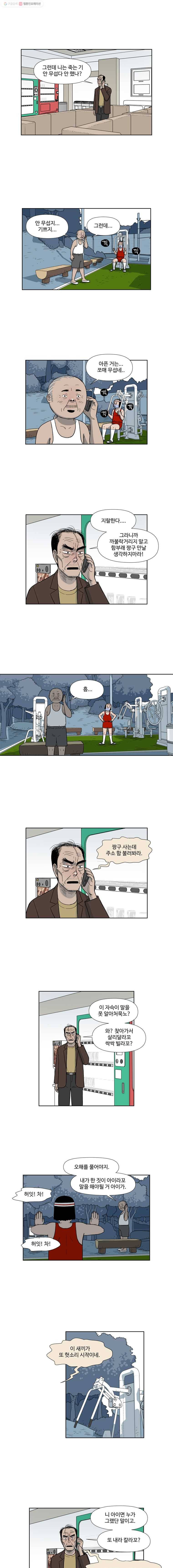아버지의 복수는 끝이 없어라 36화 2