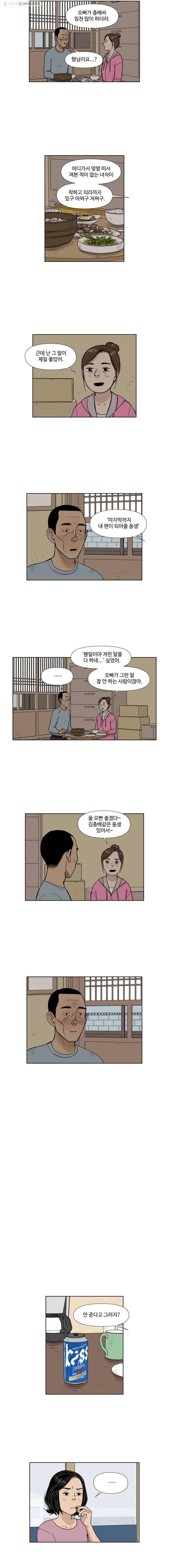 아버지의 복수는 끝이 없어라 40화 2
