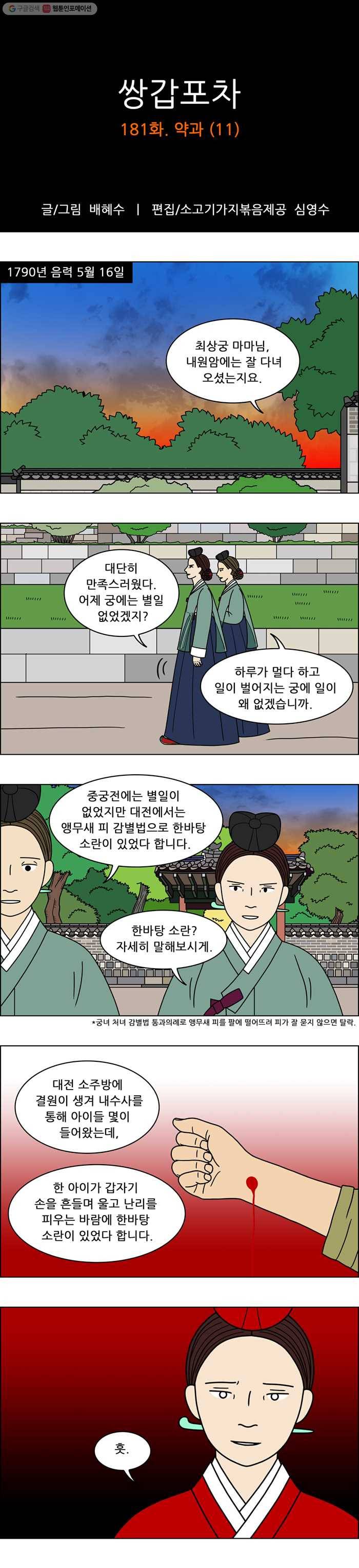 쌍갑포차 181화 약과 (11) 1