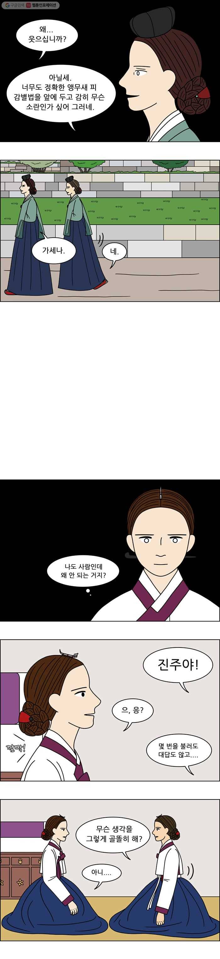 쌍갑포차 181화 약과 (11) 2