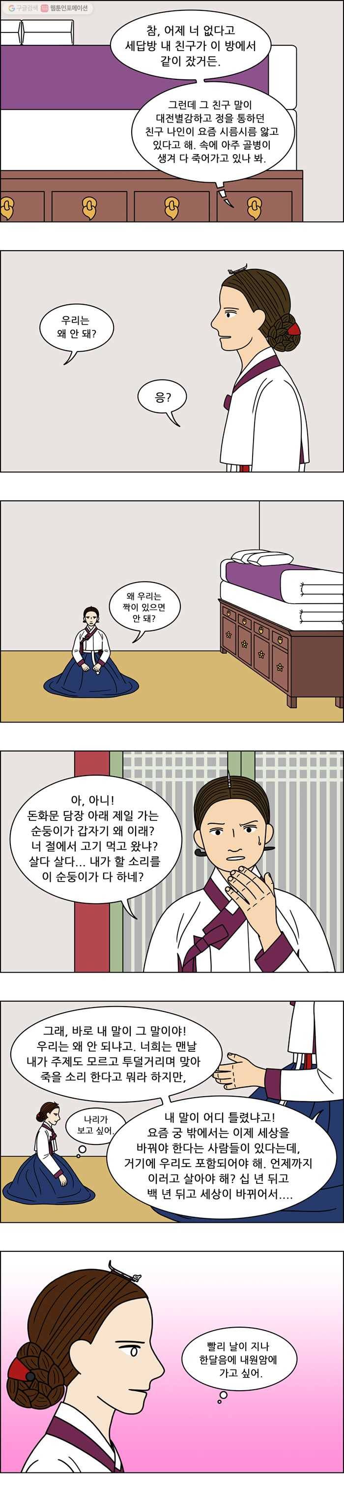 쌍갑포차 181화 약과 (11) 3