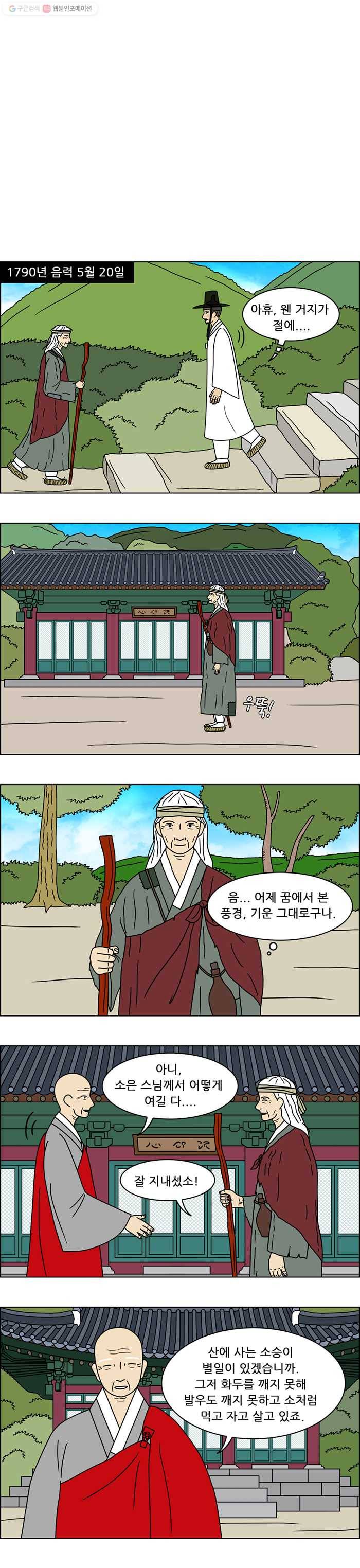 쌍갑포차 181화 약과 (11) 4