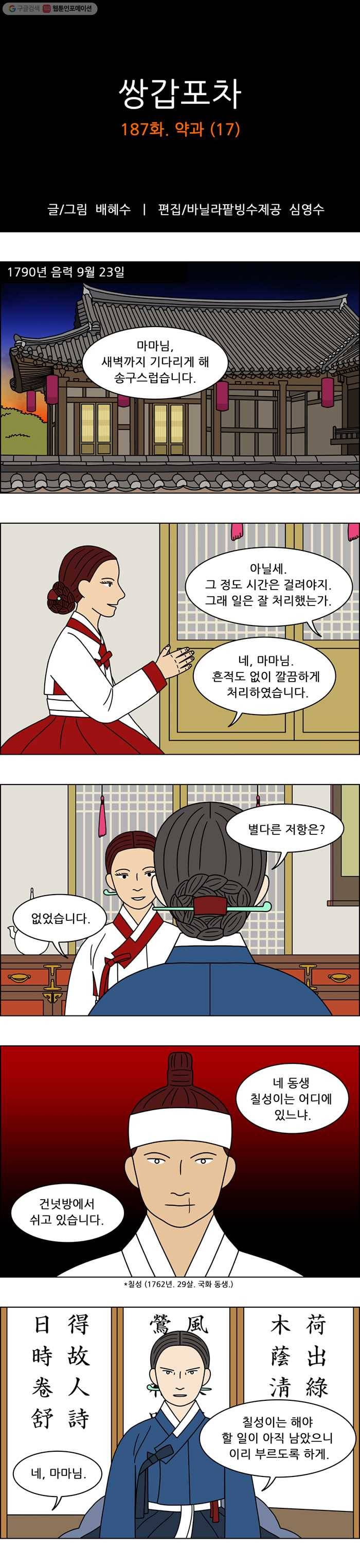 쌍갑포차 187화 약과 (17) 1