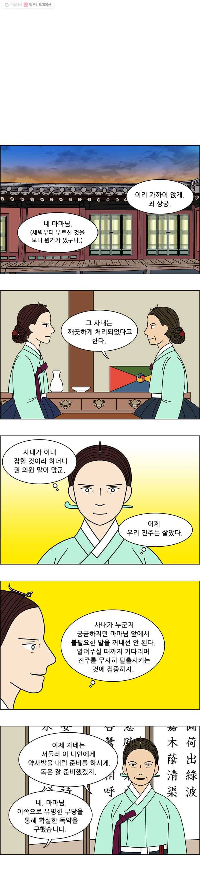 쌍갑포차 187화 약과 (17) 2
