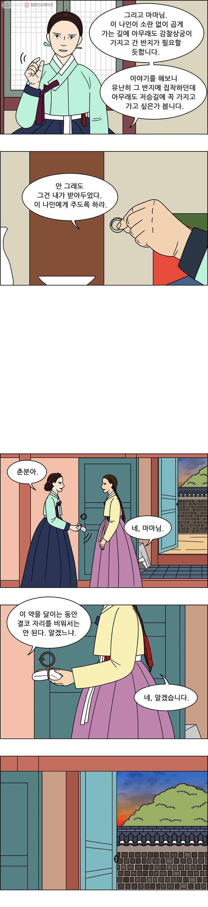 쌍갑포차 187화 약과 (17) 3