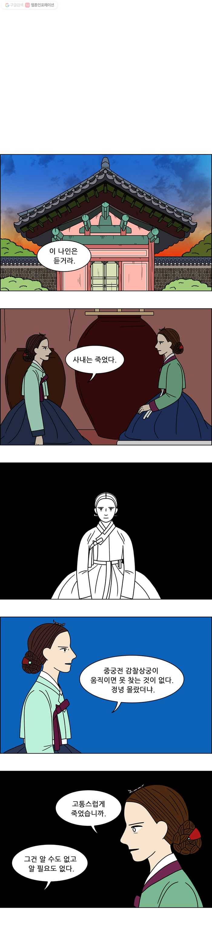 쌍갑포차 187화 약과 (17) 4