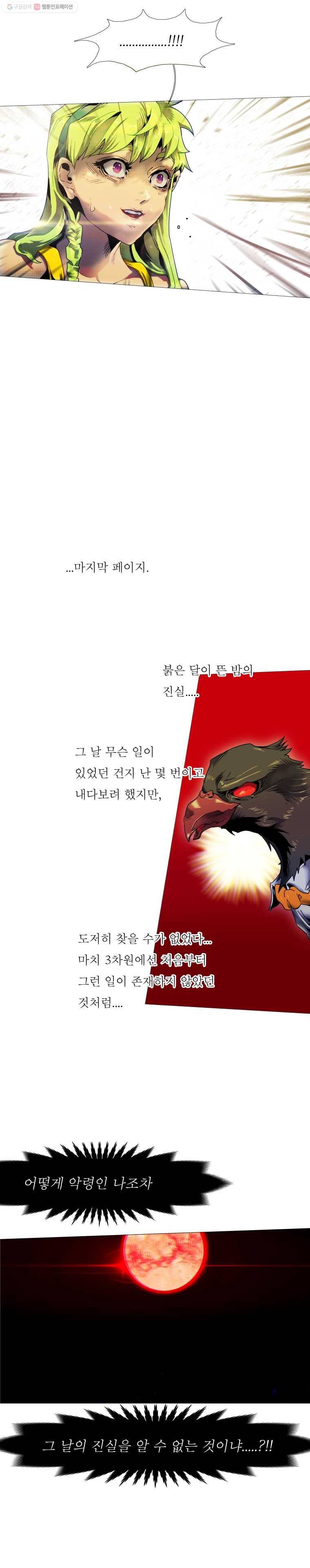 블랙 베히모스 362화 5