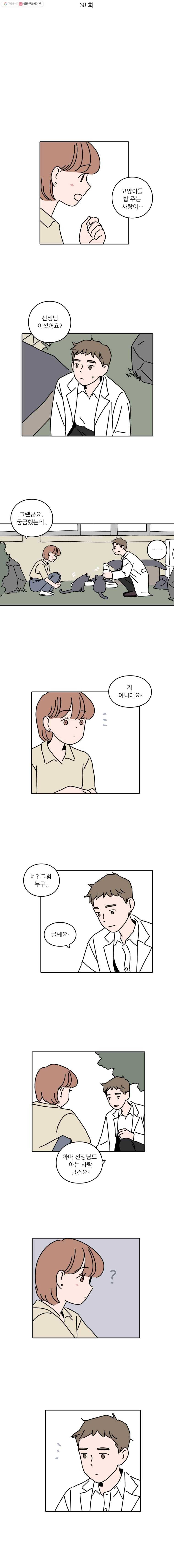 우리학교 김선생님 68화 2