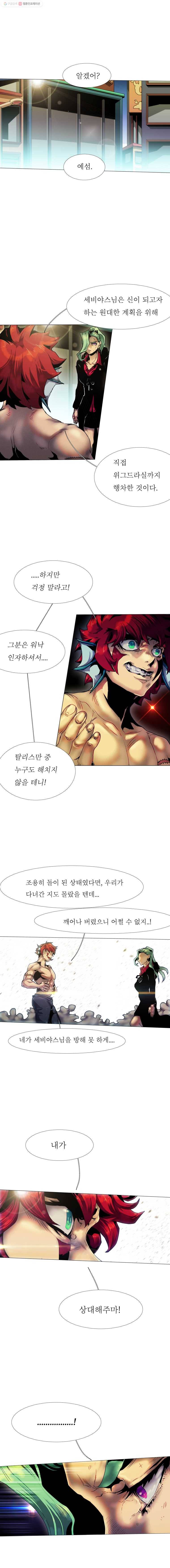 블랙 베히모스 367화 크로노스(2) 1