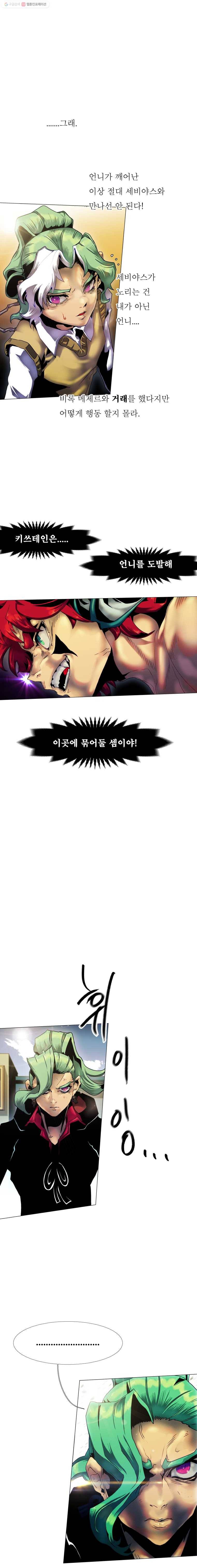 블랙 베히모스 367화 크로노스(2) 2