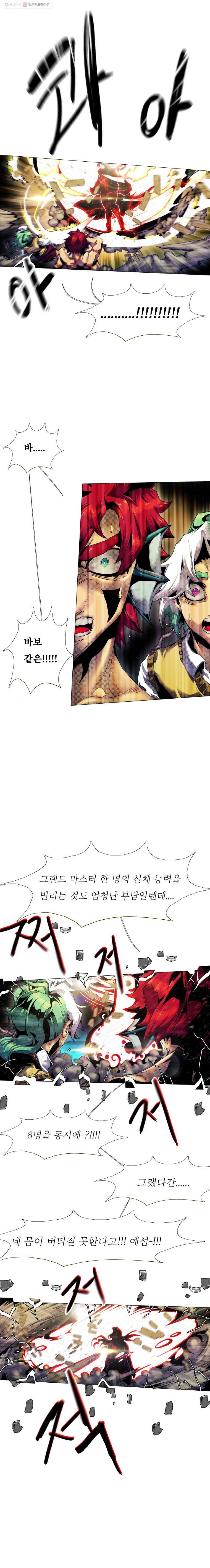 블랙 베히모스 367화 크로노스(2) 8