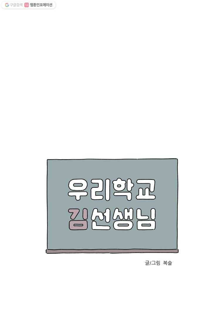 우리학교 김선생님 82화 1