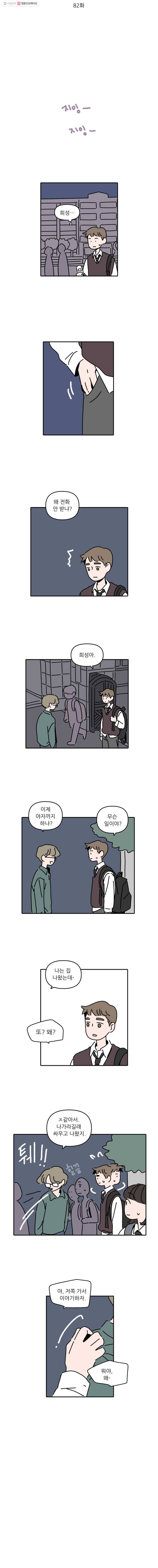 우리학교 김선생님 82화 2